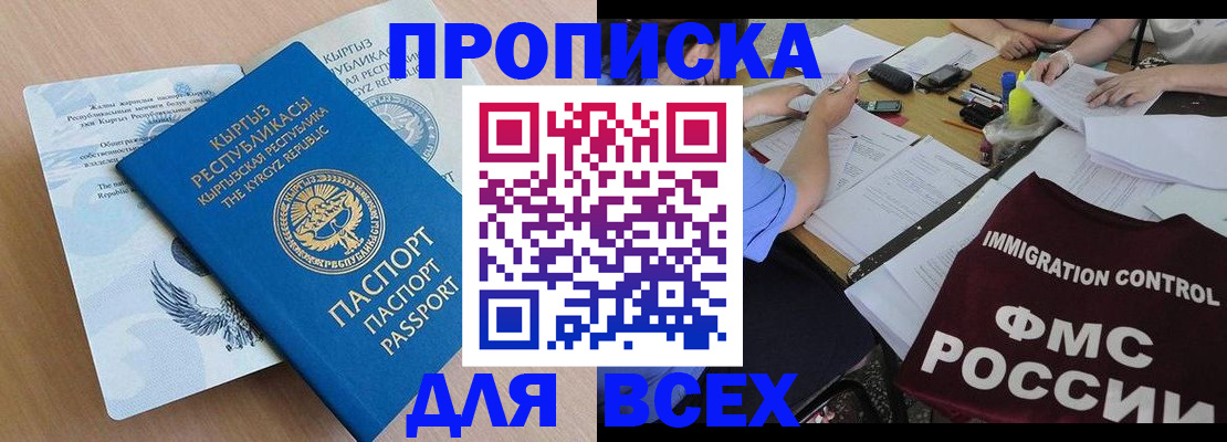 прописка для кредита в Томске