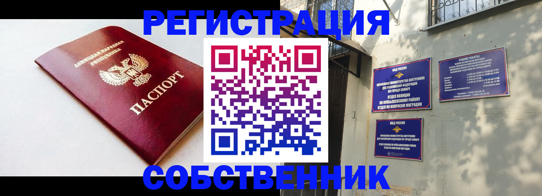 временная регистрация купить в Томске