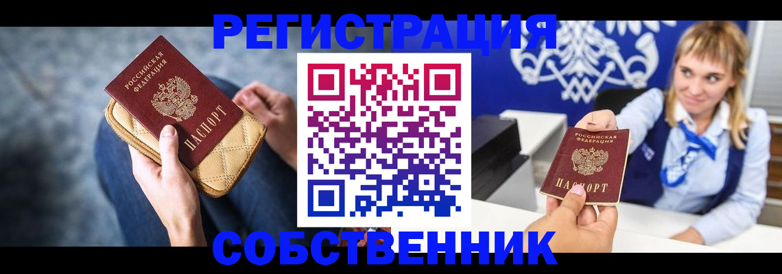 прописка 2025 в Томске