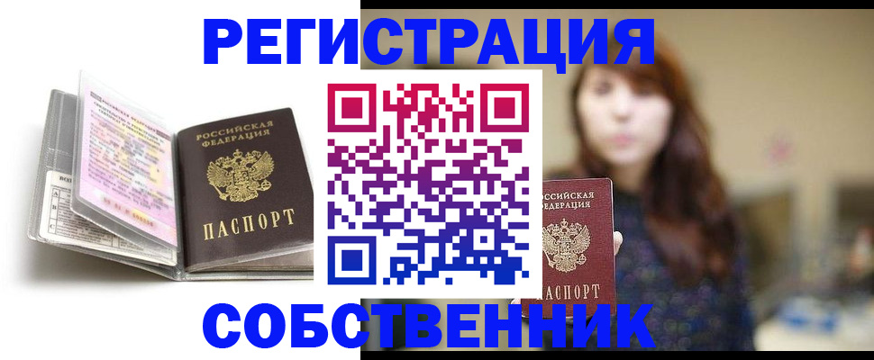 временная регистрация недорого в Томске