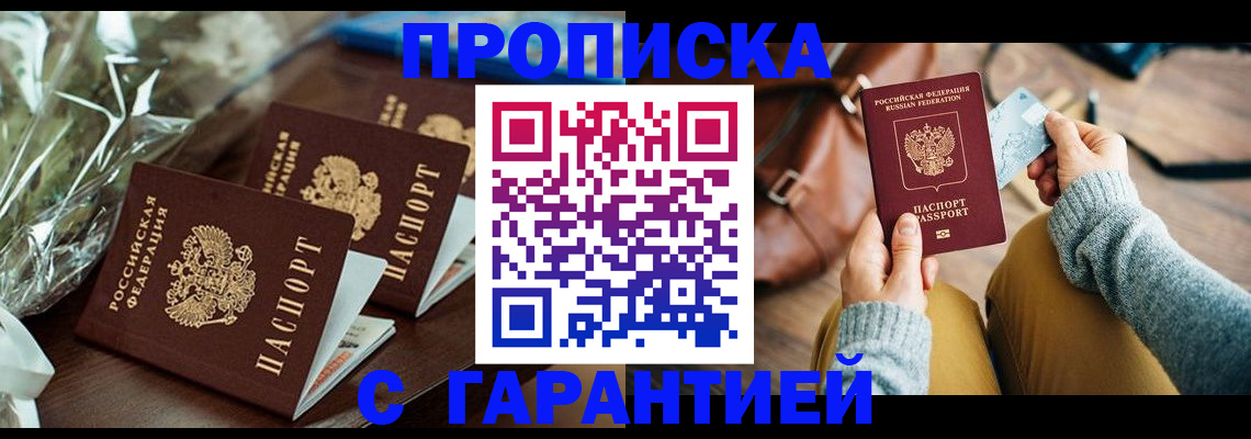 временная регистрация для школы в Томске